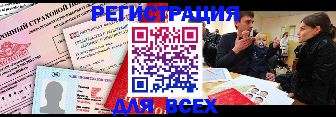 прописка от собственника в Кызыле