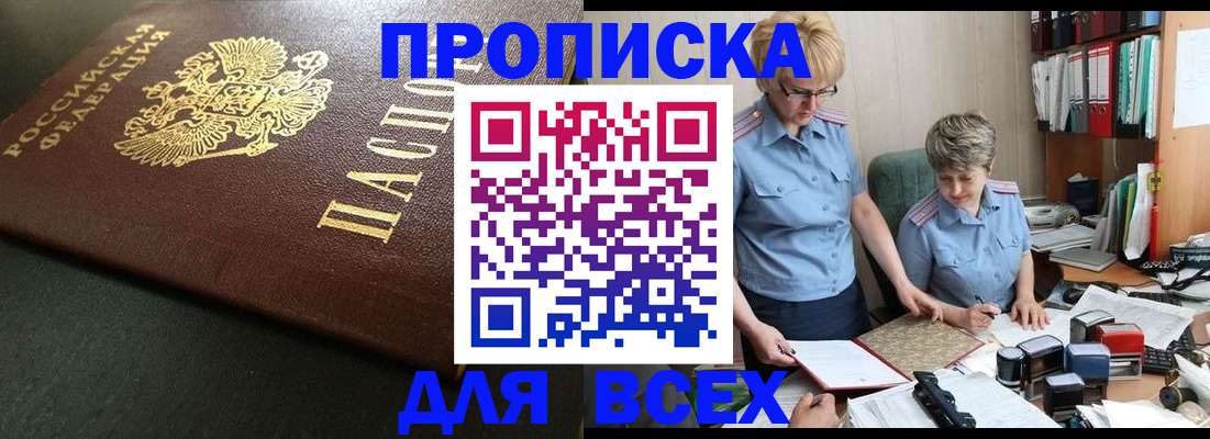 прописка в Кызыле