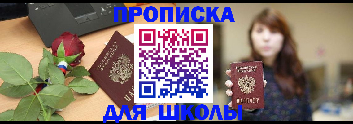 временная регистрация в квартире в Кызыле