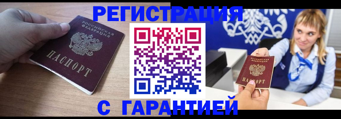 временная регистрация законно в Кызыле