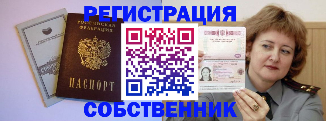 прописка паспорт в Кызыле