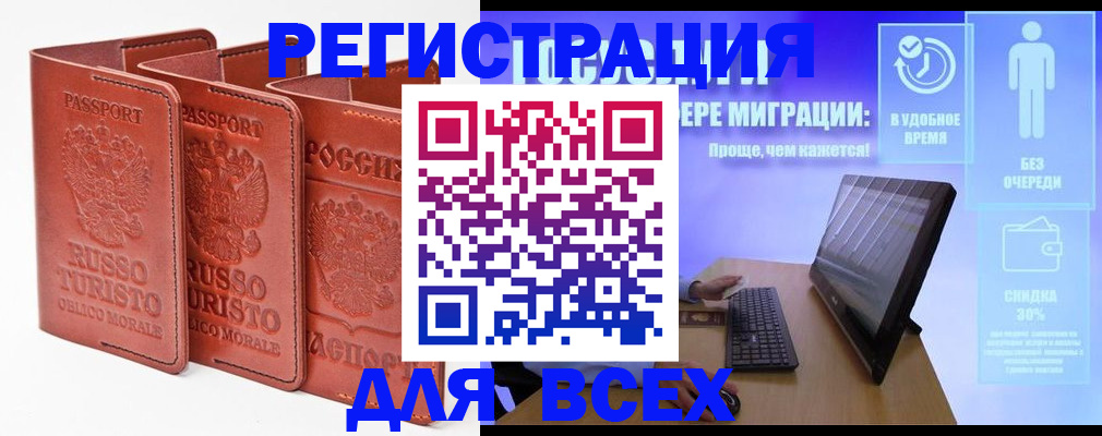 прописка штамп в Кызыле