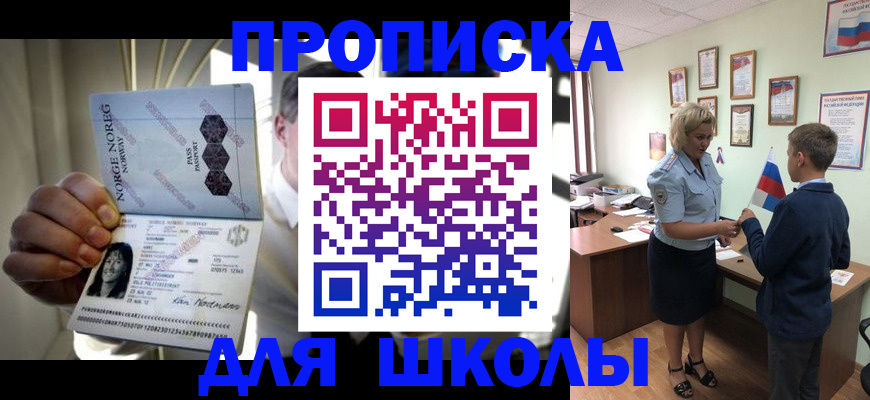 прописка для работы в Кызыле