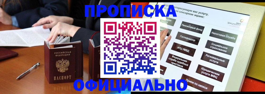 временная регистрация адрес в Кызыле
