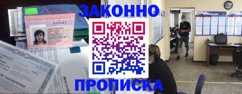 временная регистрация купить в Кызыле