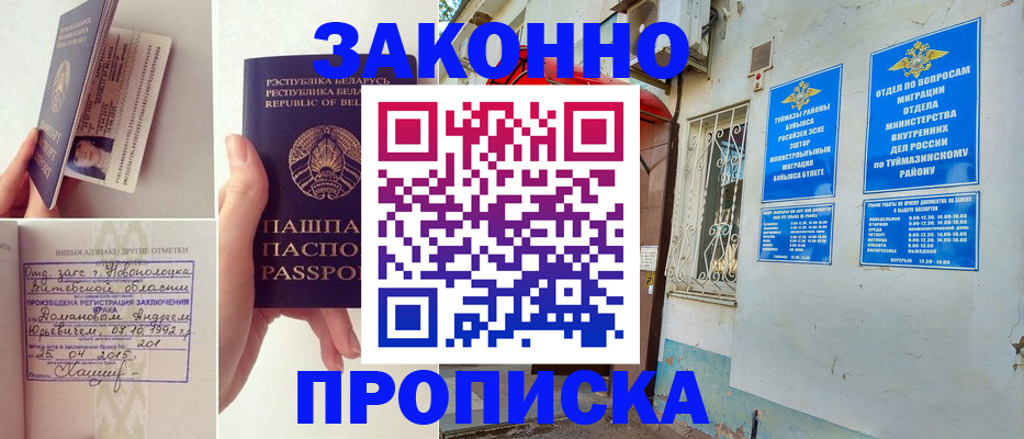 временная регистрация купить в Кызыле