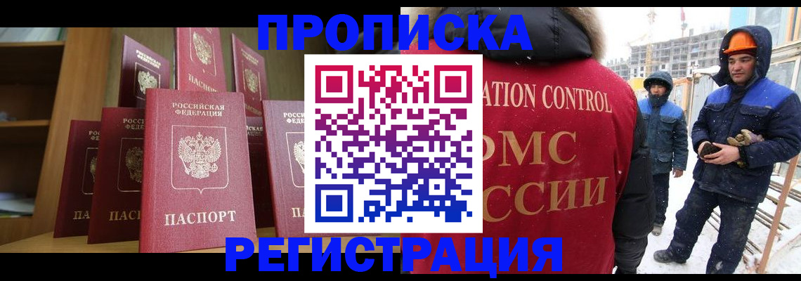 временная регистрация законно в Кызыле